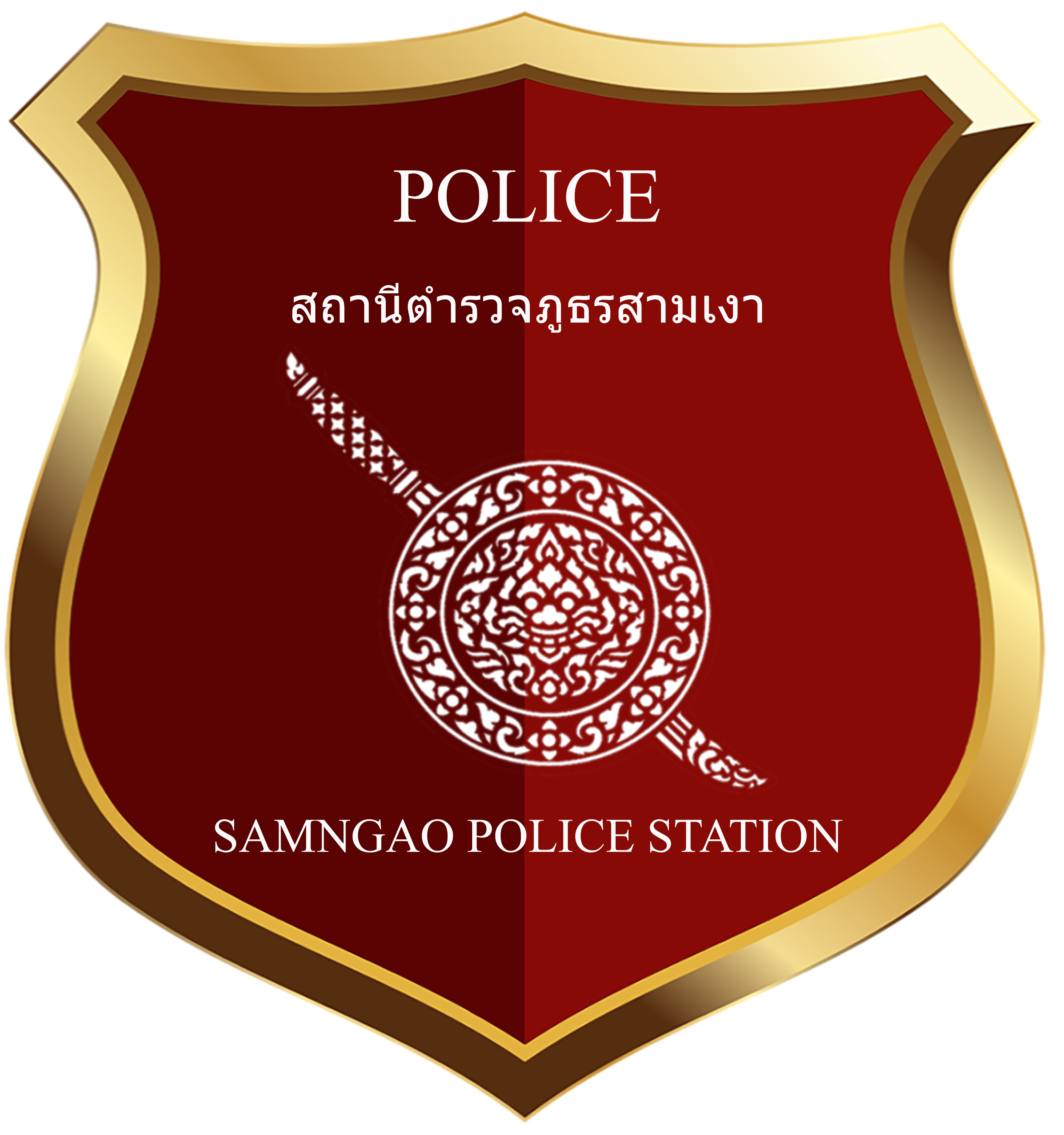 สถานีตำรวจภูธรสามเงา  จังหวัดตาก logo